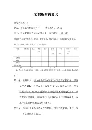 岩棉板购销合同