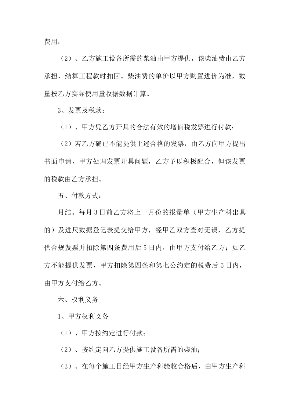 岩石钻孔施工合同_第2页