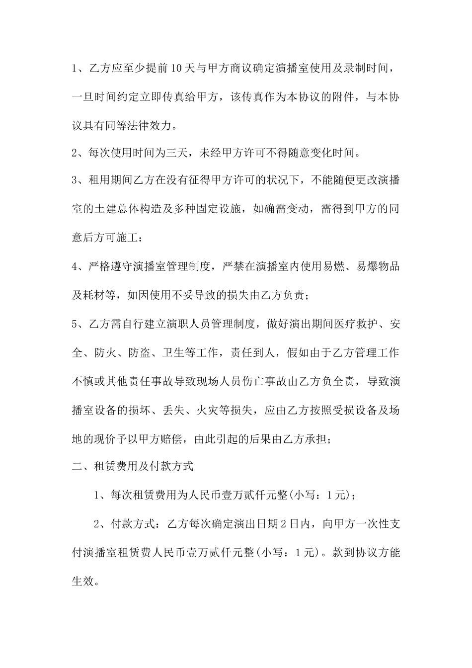 演播室租赁合同_第2页