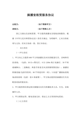 演播室租赁合同