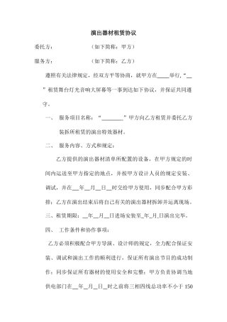 演出合同范本