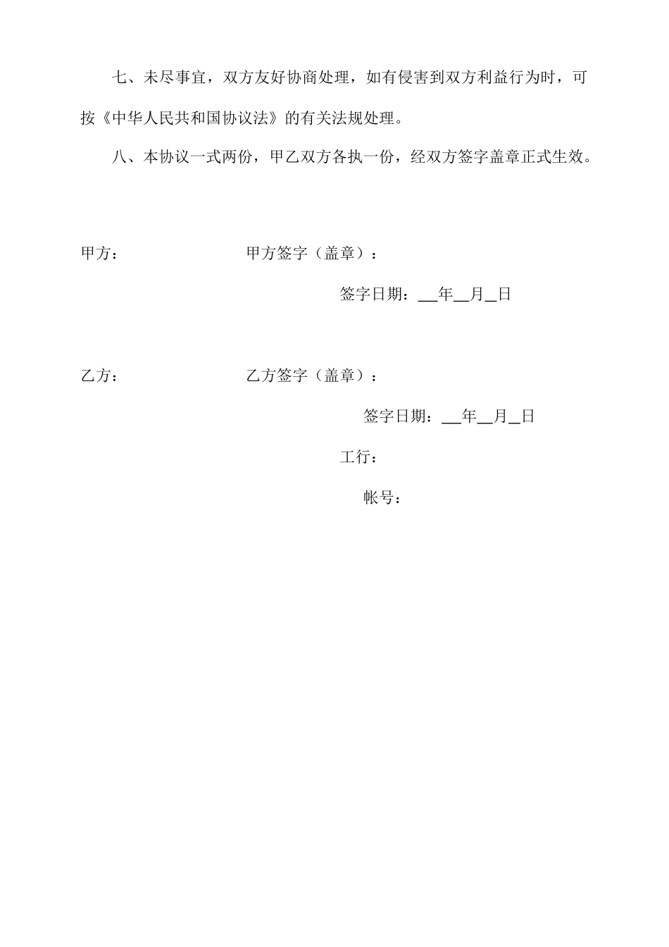 演出活动合同书_第2页