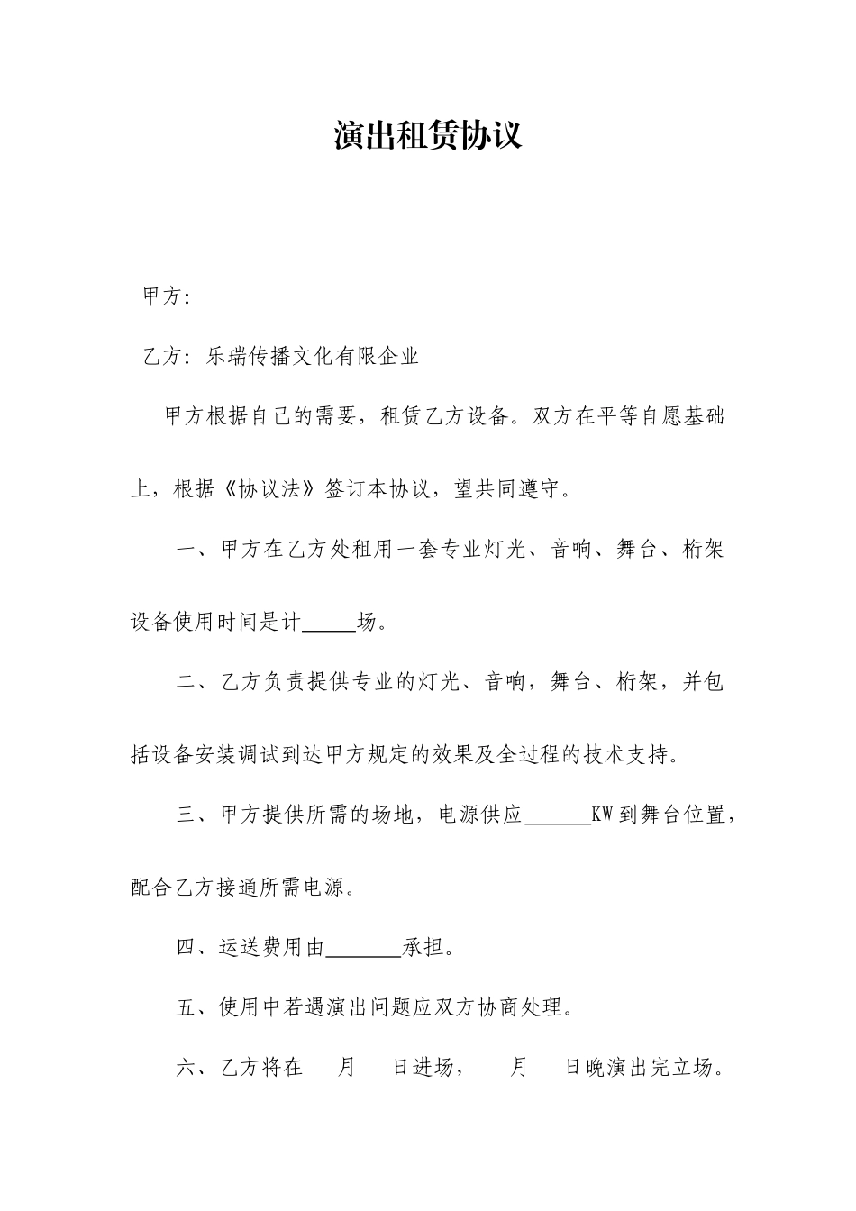 演出租赁合同_第1页