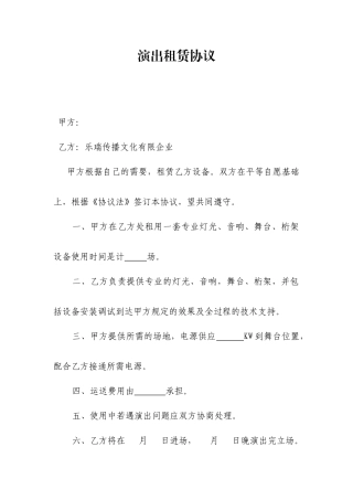 演出租赁合同