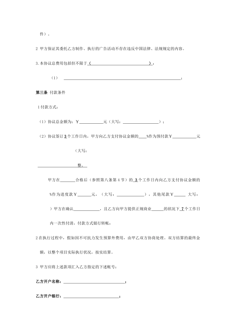 演艺服务合同_第2页