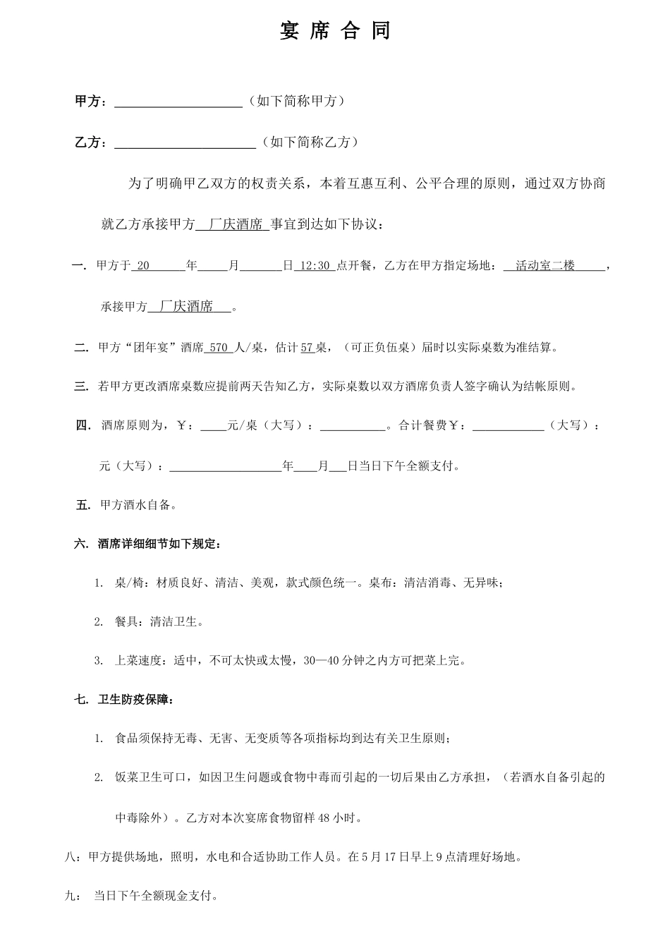 宴席承包合同_第1页