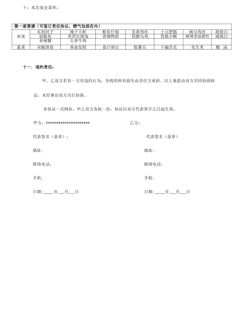 宴席承包合同_第2页