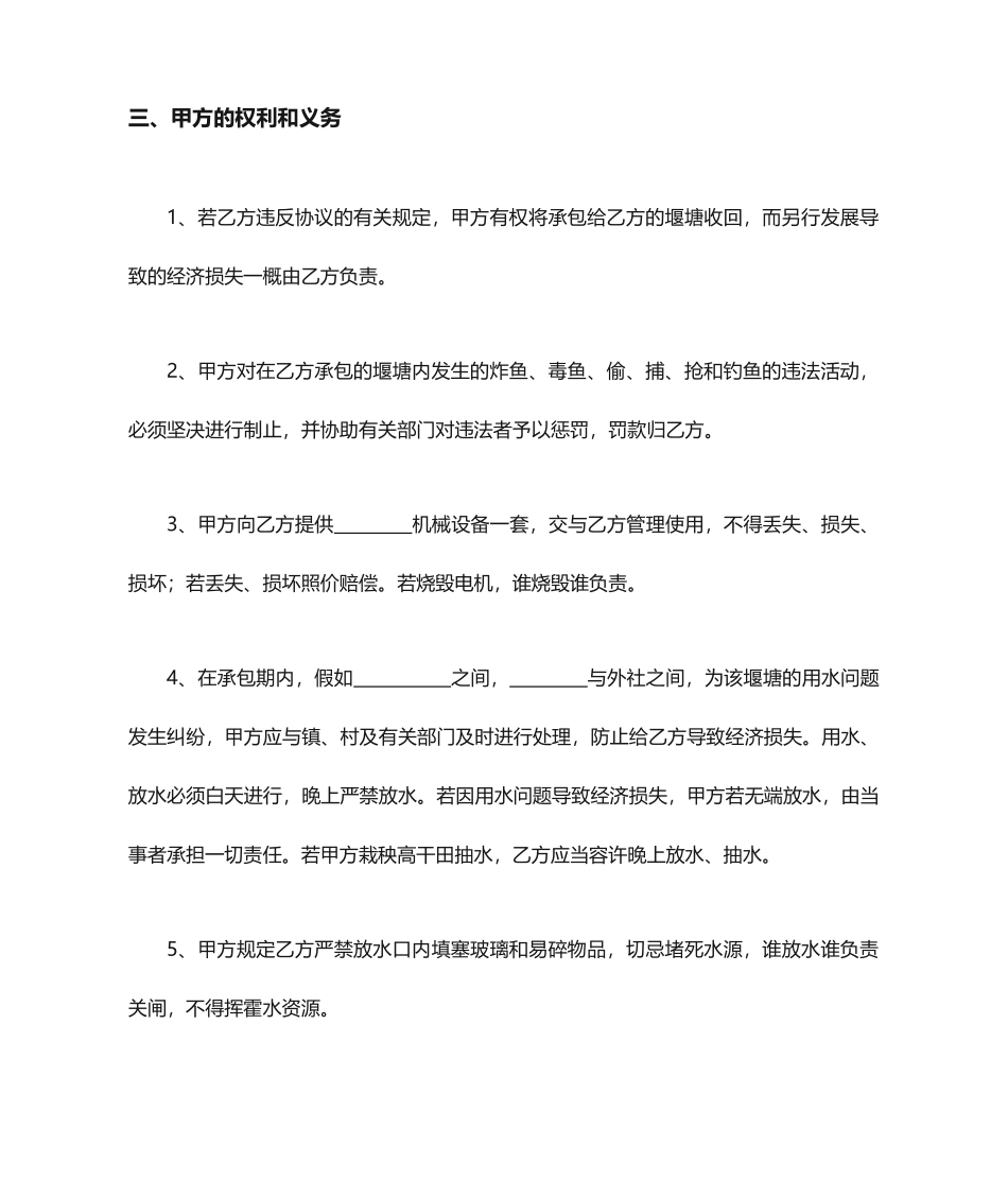 堰塘承包合同 范本_第2页