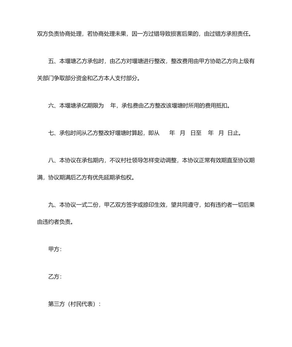 堰塘承包合同_第2页