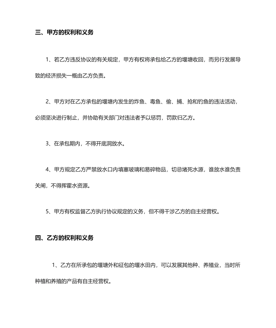 堰塘承包合同范本_第2页