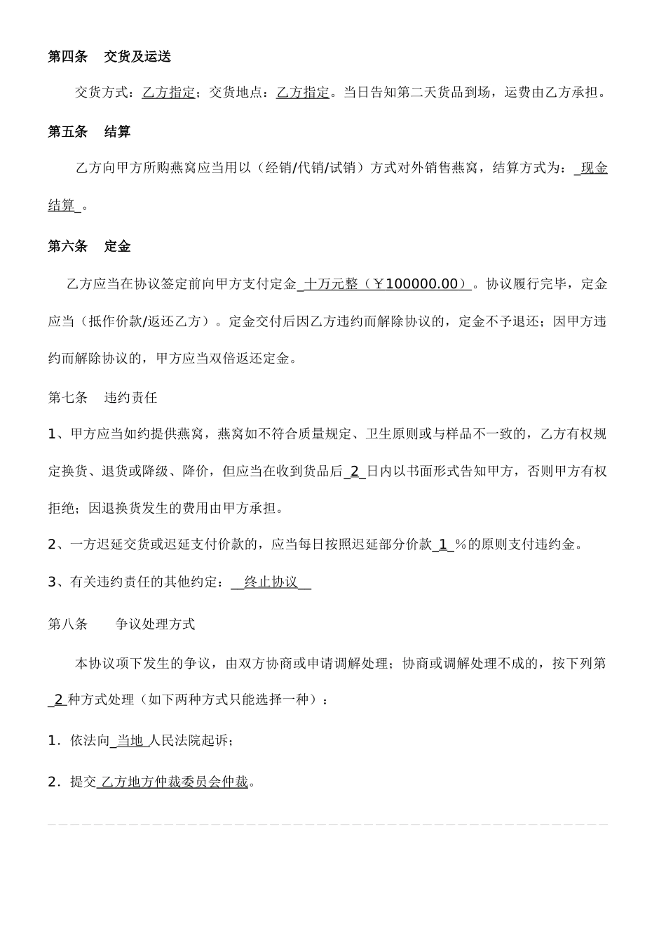 燕窝购销合同书_第2页