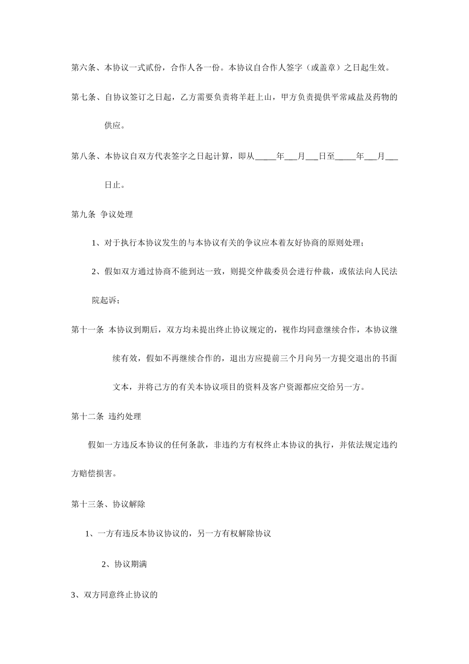 羊代放牧合同书,代羊合同书_第2页