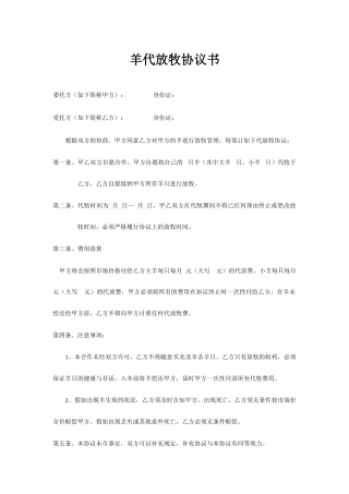 羊代放牧合同书,代羊合同书