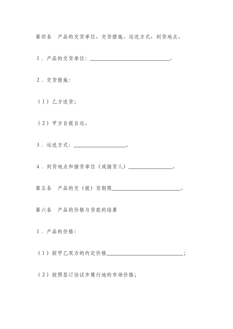 羊毛购销合同_第2页