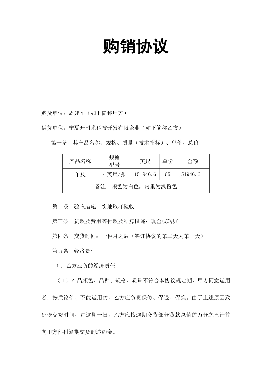 羊皮销售合同_第1页