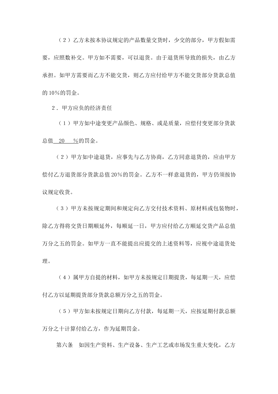 羊皮销售合同_第2页