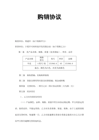 羊皮销售合同