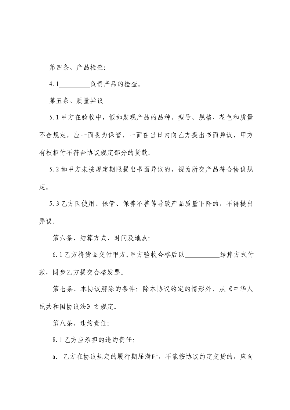 羊肉购销合同_第2页