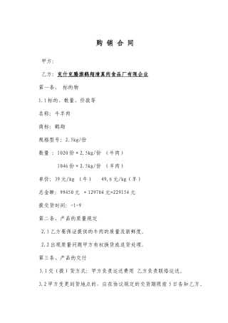 羊肉购销合同