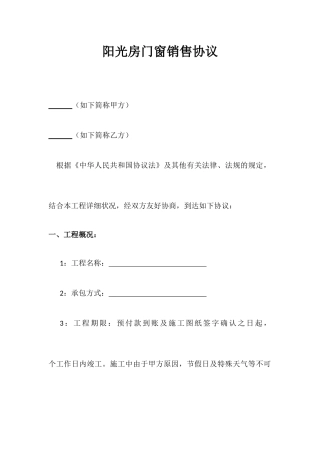 阳光房销售合同