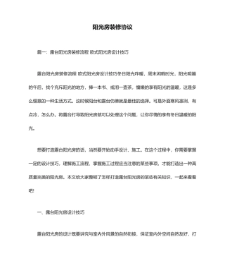 阳光房装修合同