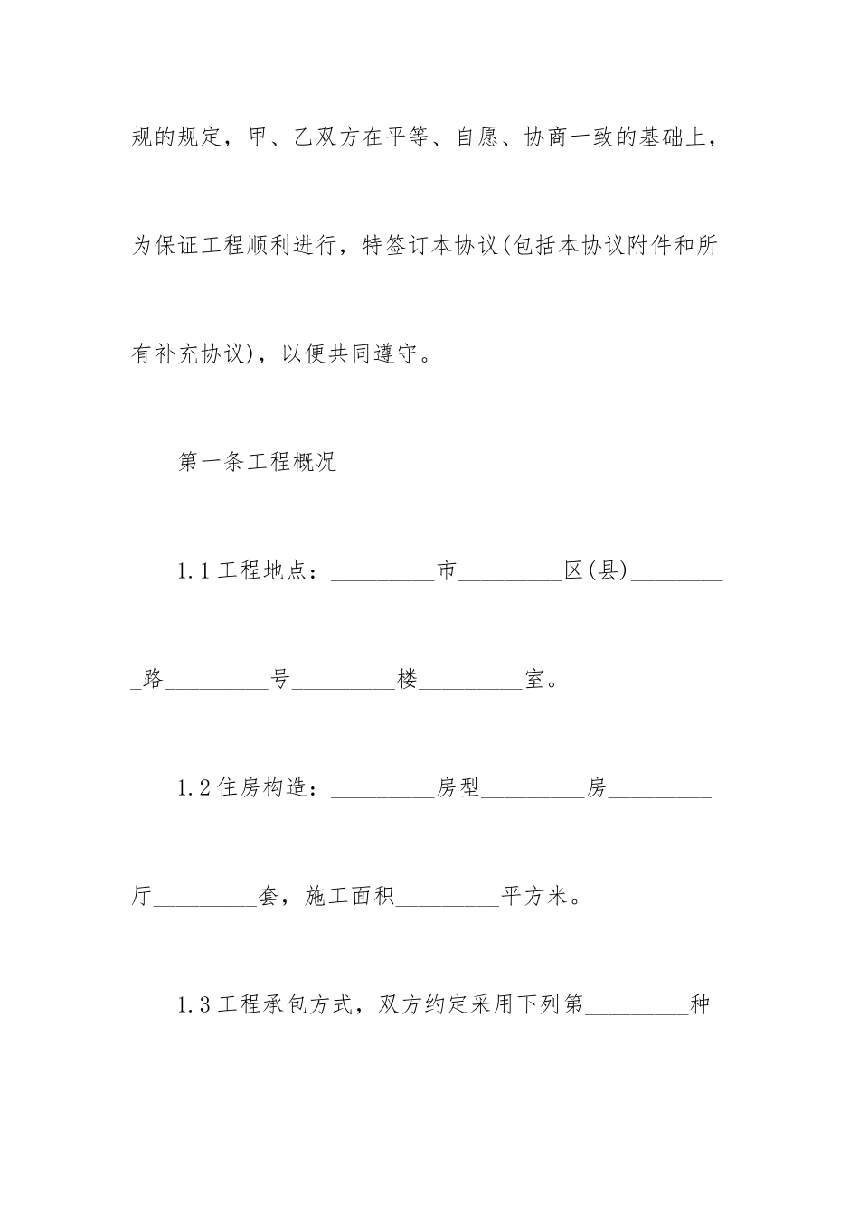 阳台装修合同_第2页