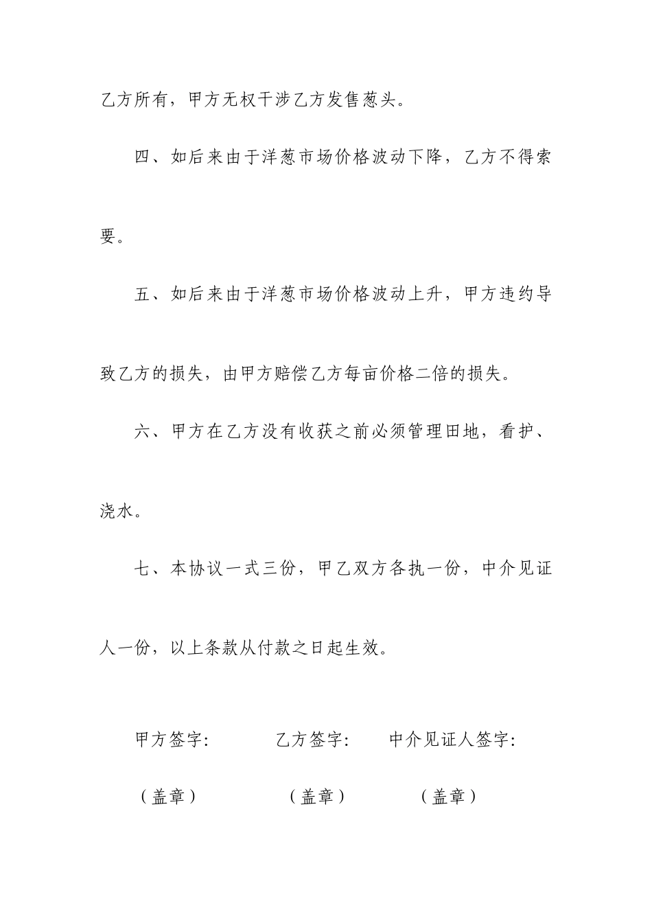 洋葱购销合同_第2页