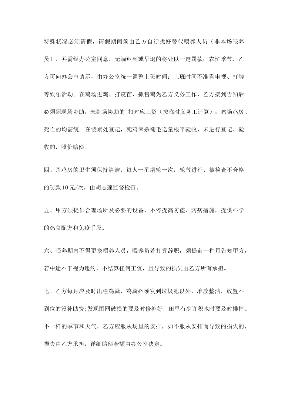 养鸡场饲养员 协议合同_第2页