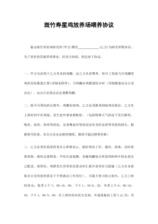 养鸡场饲养员 协议合同