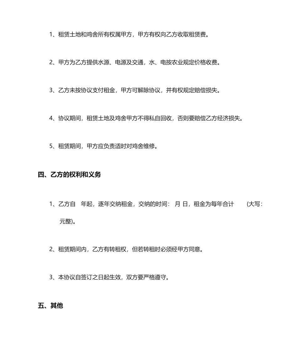 养鸡场租赁合同_第2页