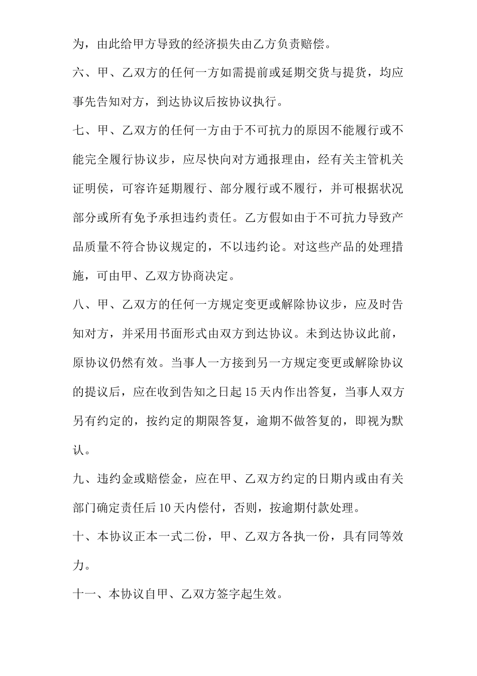 养鸡购销合同_第2页