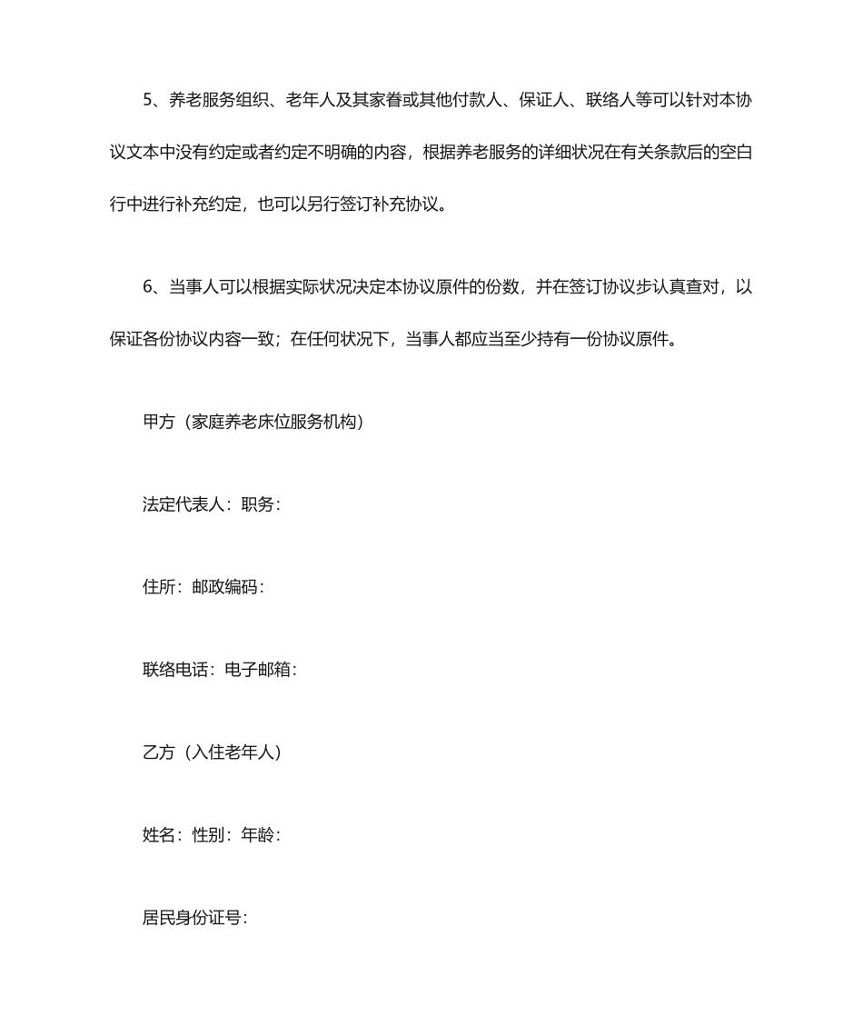 养老服务合同_第2页