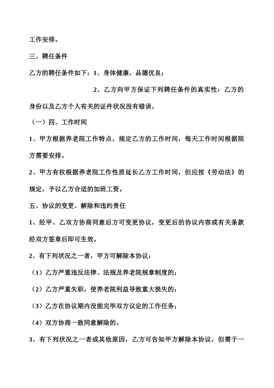 养老院聘用合同书_第2页