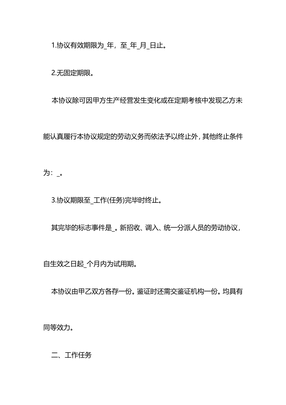 养生馆劳动合同_第2页