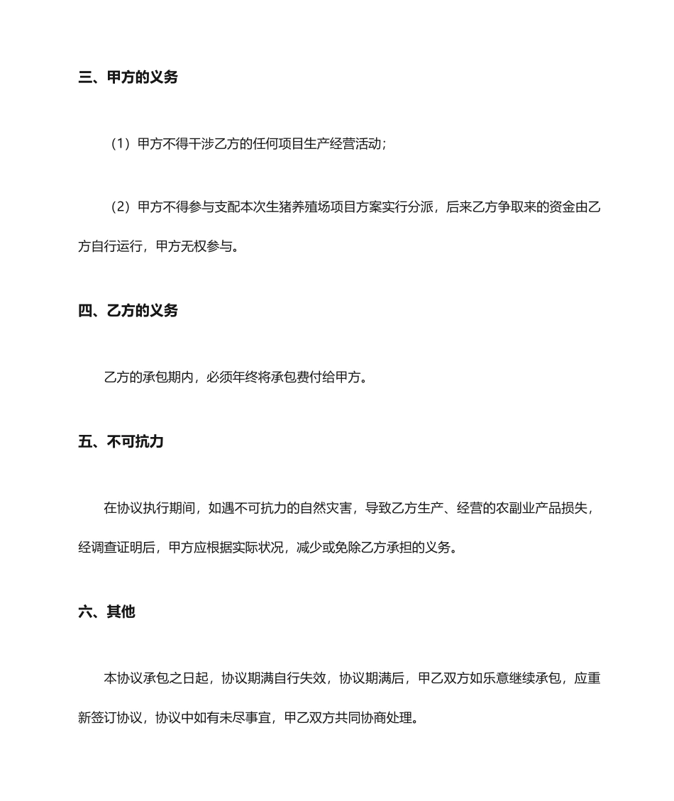 养殖场承包合同_第2页