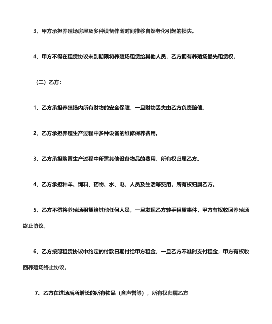 养殖场地租赁合同_第2页