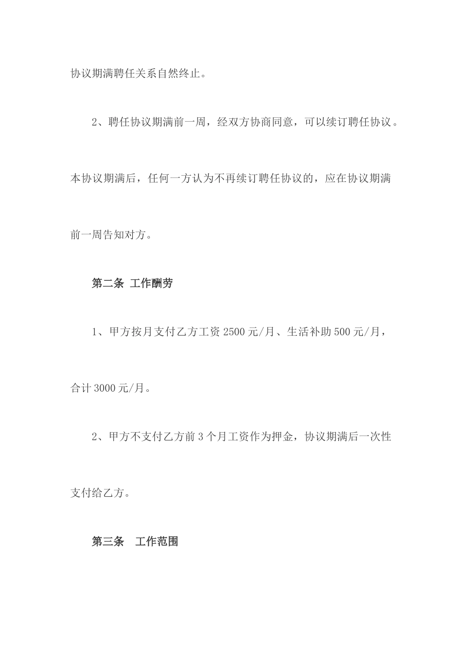 养殖场聘用合同_第2页