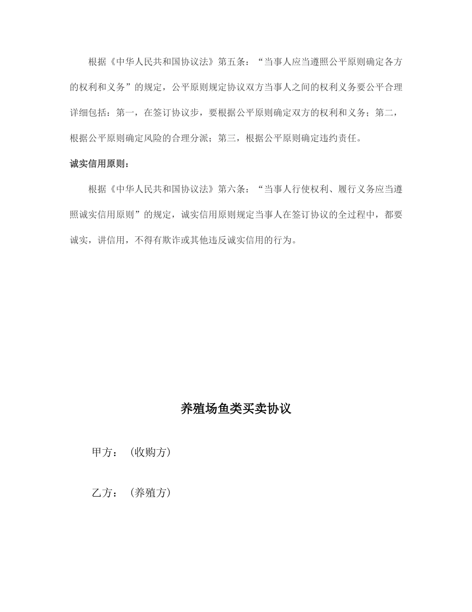 养殖场鱼类买卖合同范本_第2页
