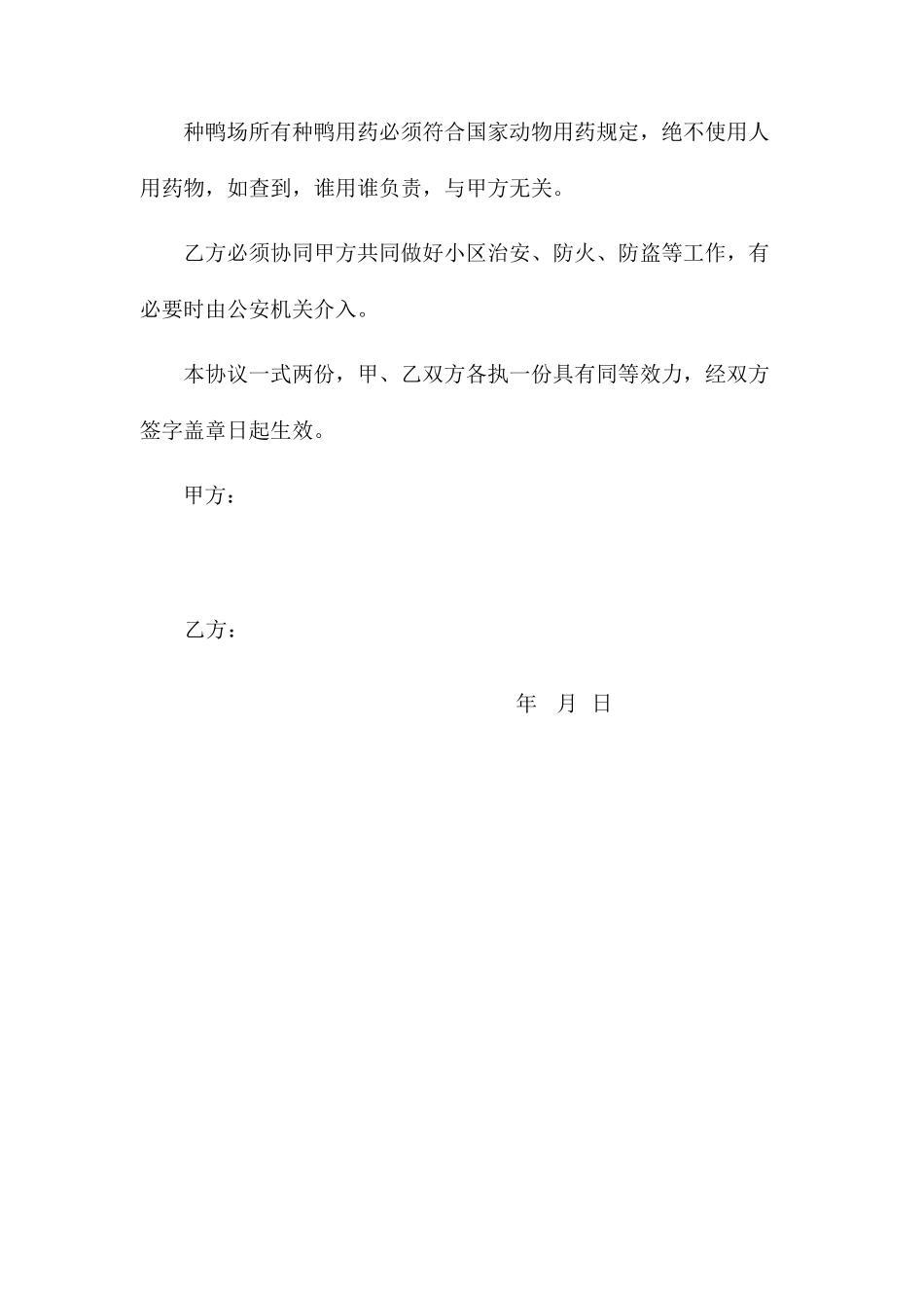 养殖场转卖协议合同_第2页