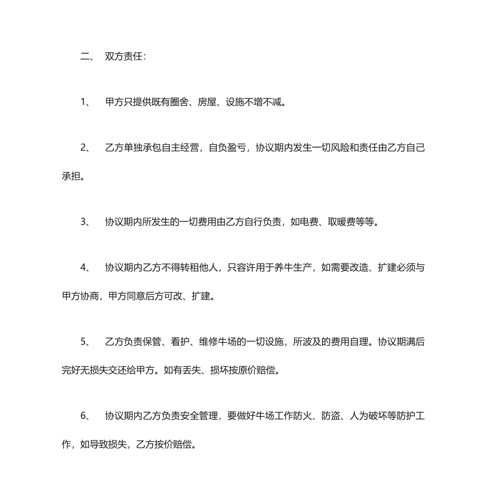 养殖场租赁合同_第2页