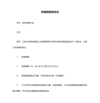 养殖场租赁合同