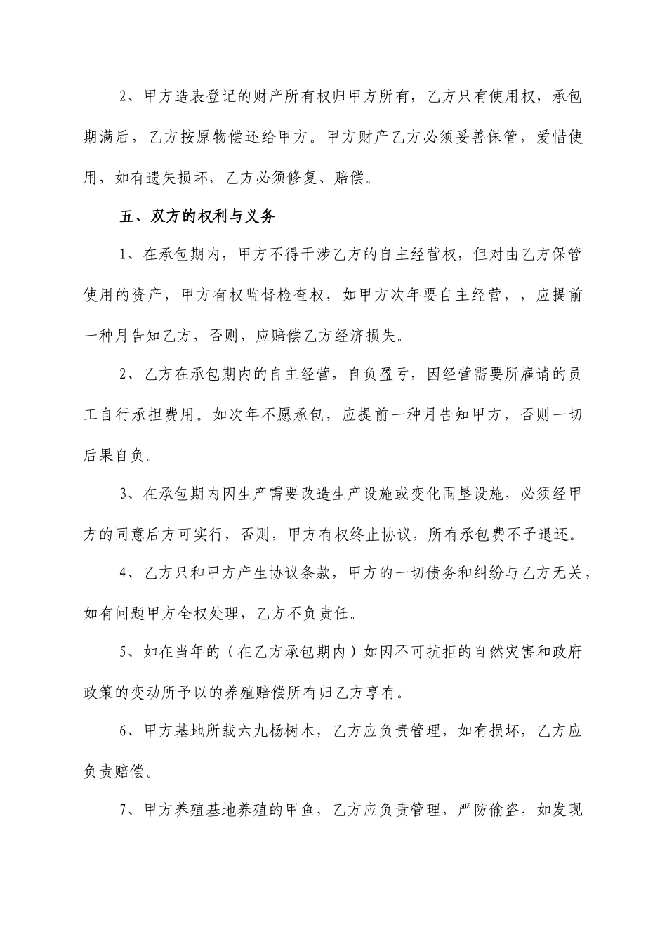 养殖承包合同_第2页