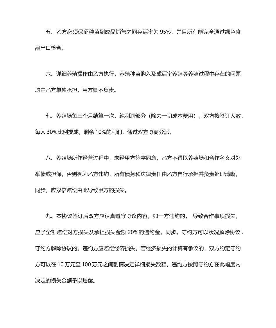 养殖合伙合同协议_第2页