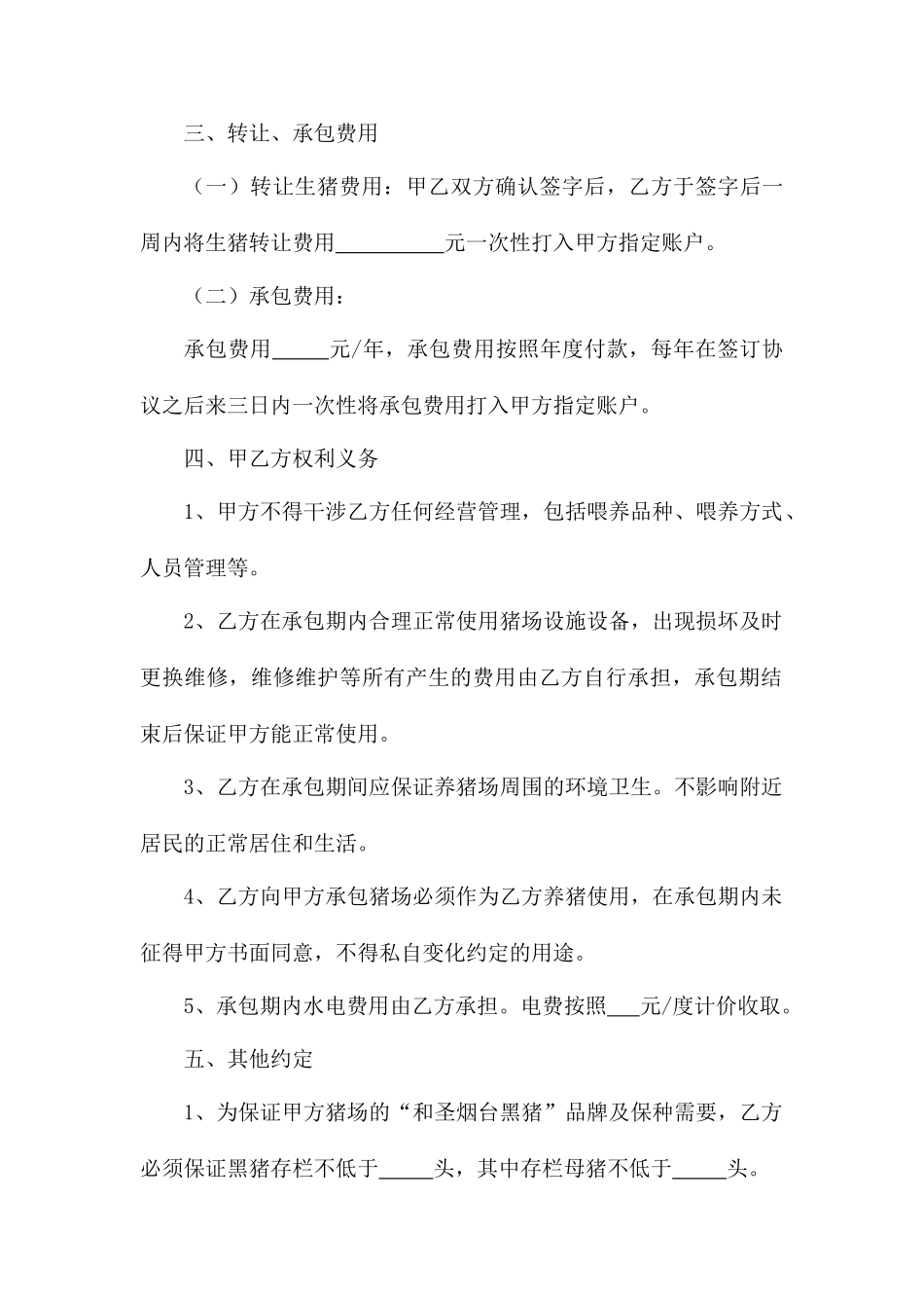 养猪场承包合同_第2页