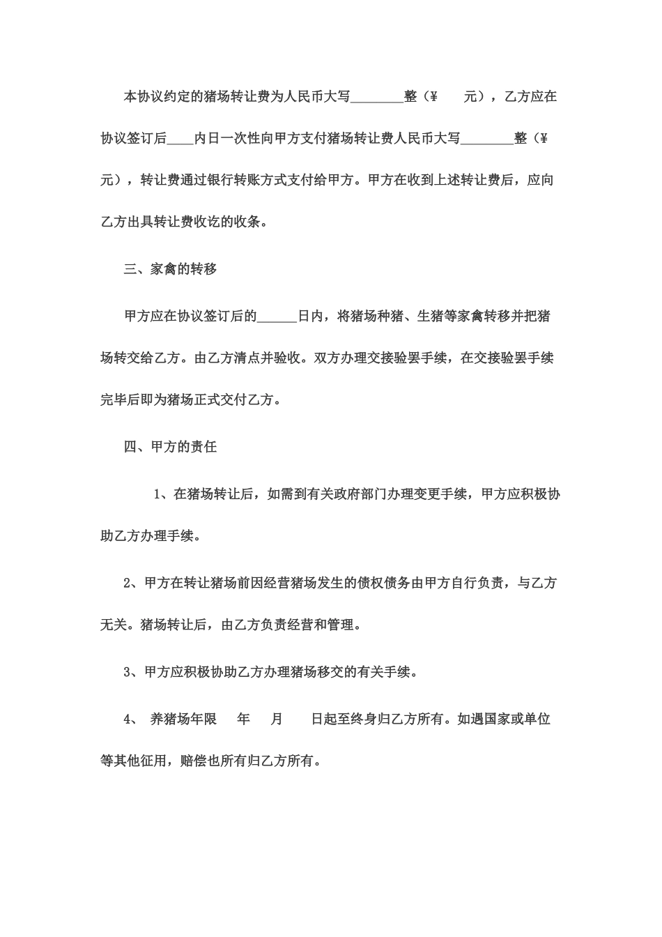 养猪场买卖合同_第2页
