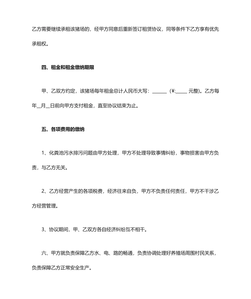 养猪场租赁合同_第2页