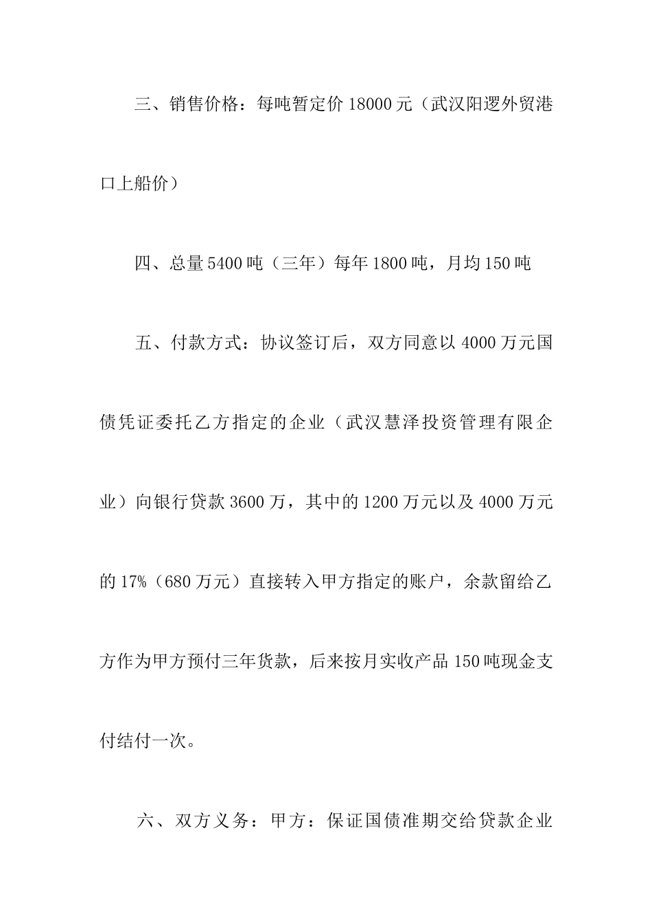 氧化锌购销合同_第2页