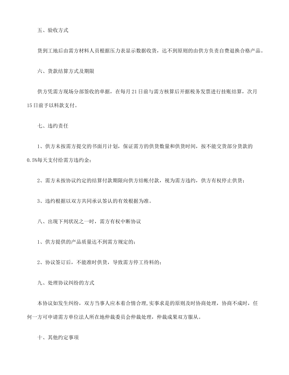 氧气乙炔购销合同_第2页