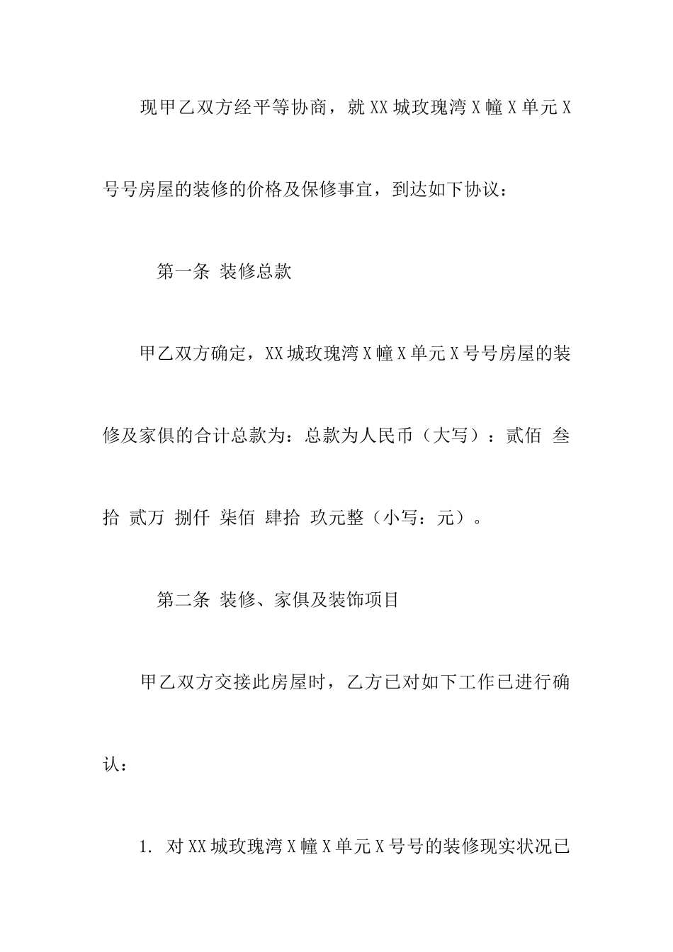 样板房买卖合同_第2页