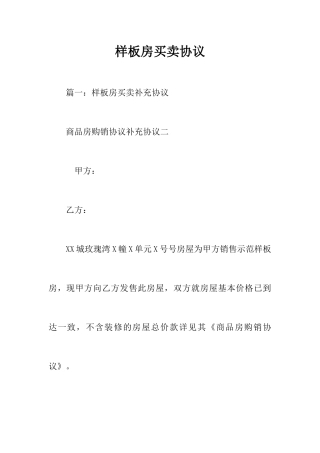 样板房买卖合同